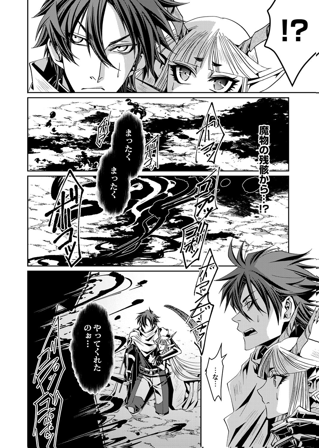 Konoyo no Hate no Seireigoroshi - Chapter 2 - Page 30