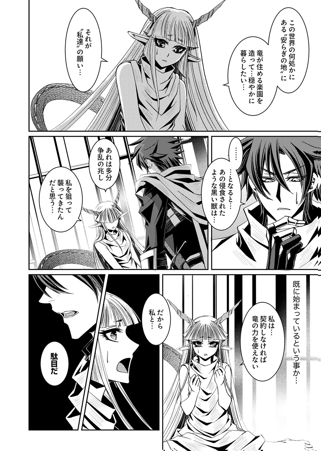 Konoyo no Hate no Seireigoroshi - Chapter 2 - Page 4