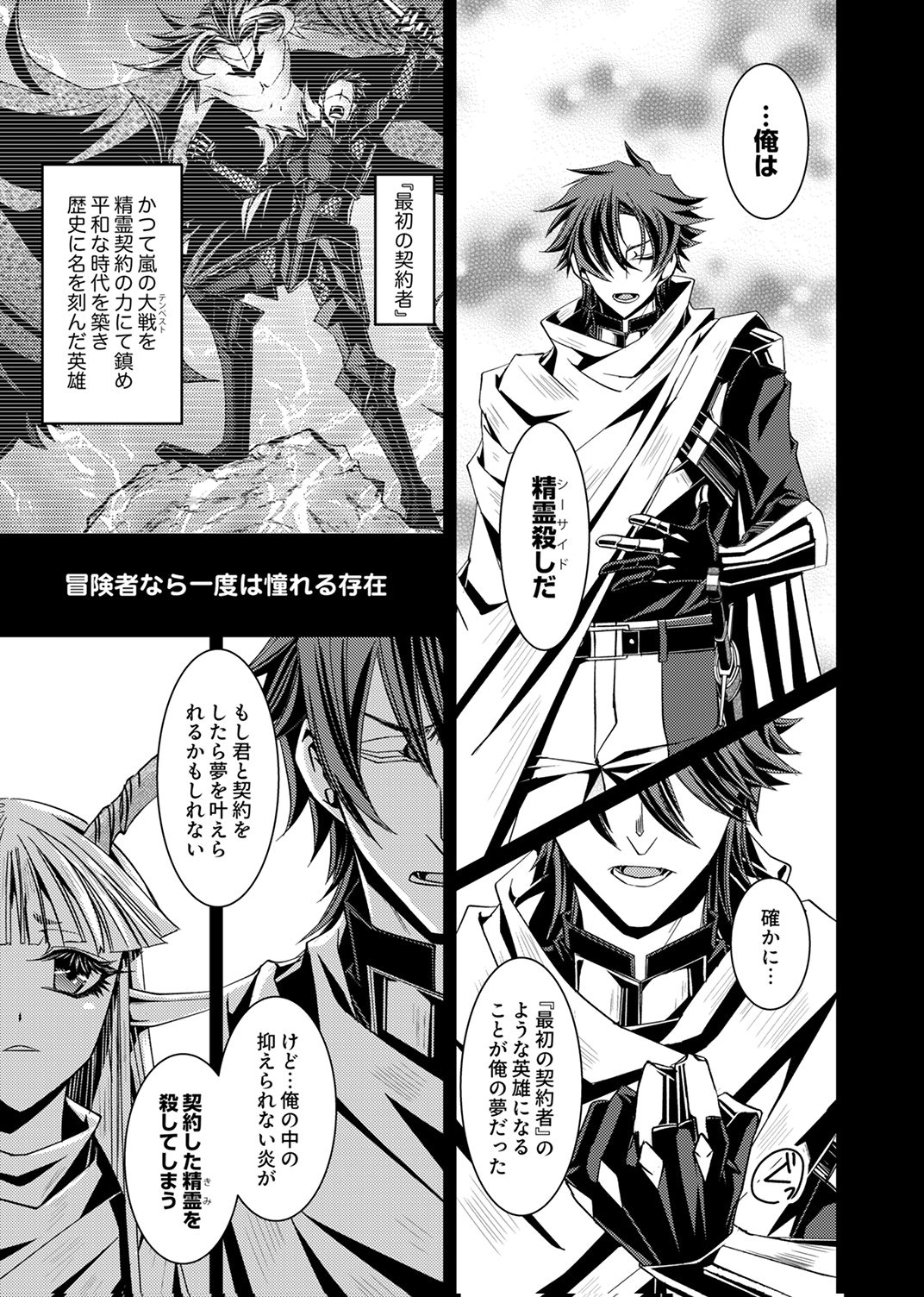 Konoyo no Hate no Seireigoroshi - Chapter 2 - Page 5