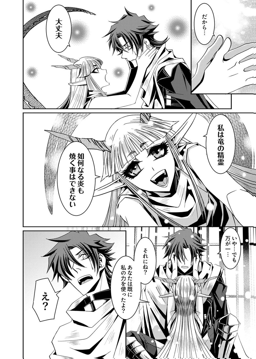 Konoyo no Hate no Seireigoroshi - Chapter 2 - Page 6