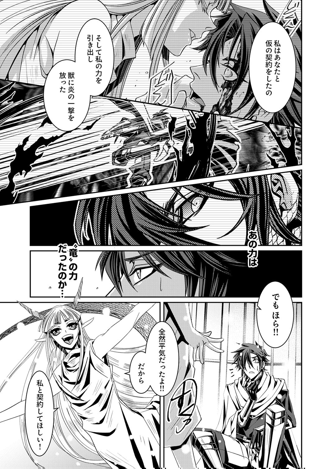 Konoyo no Hate no Seireigoroshi - Chapter 2 - Page 7