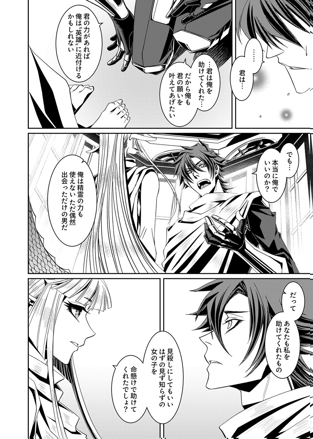 Konoyo no Hate no Seireigoroshi - Chapter 2 - Page 8