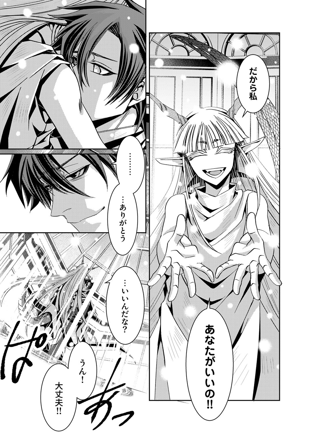 Konoyo no Hate no Seireigoroshi - Chapter 2 - Page 9