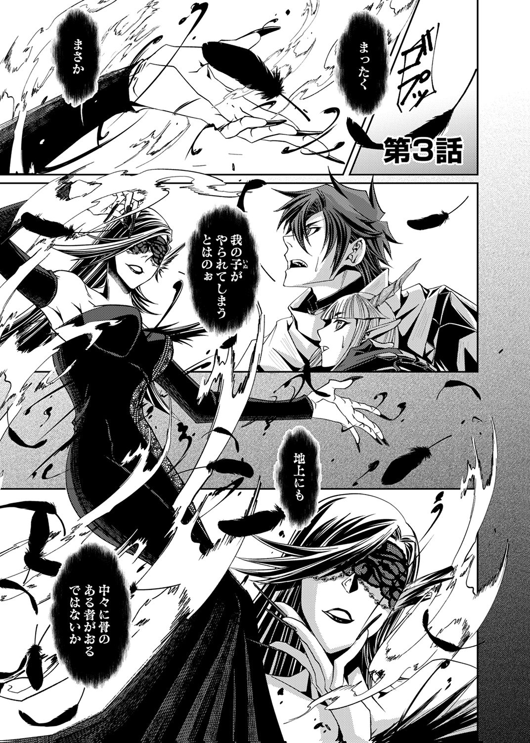 Konoyo no Hate no Seireigoroshi - Chapter 3 - Page 1