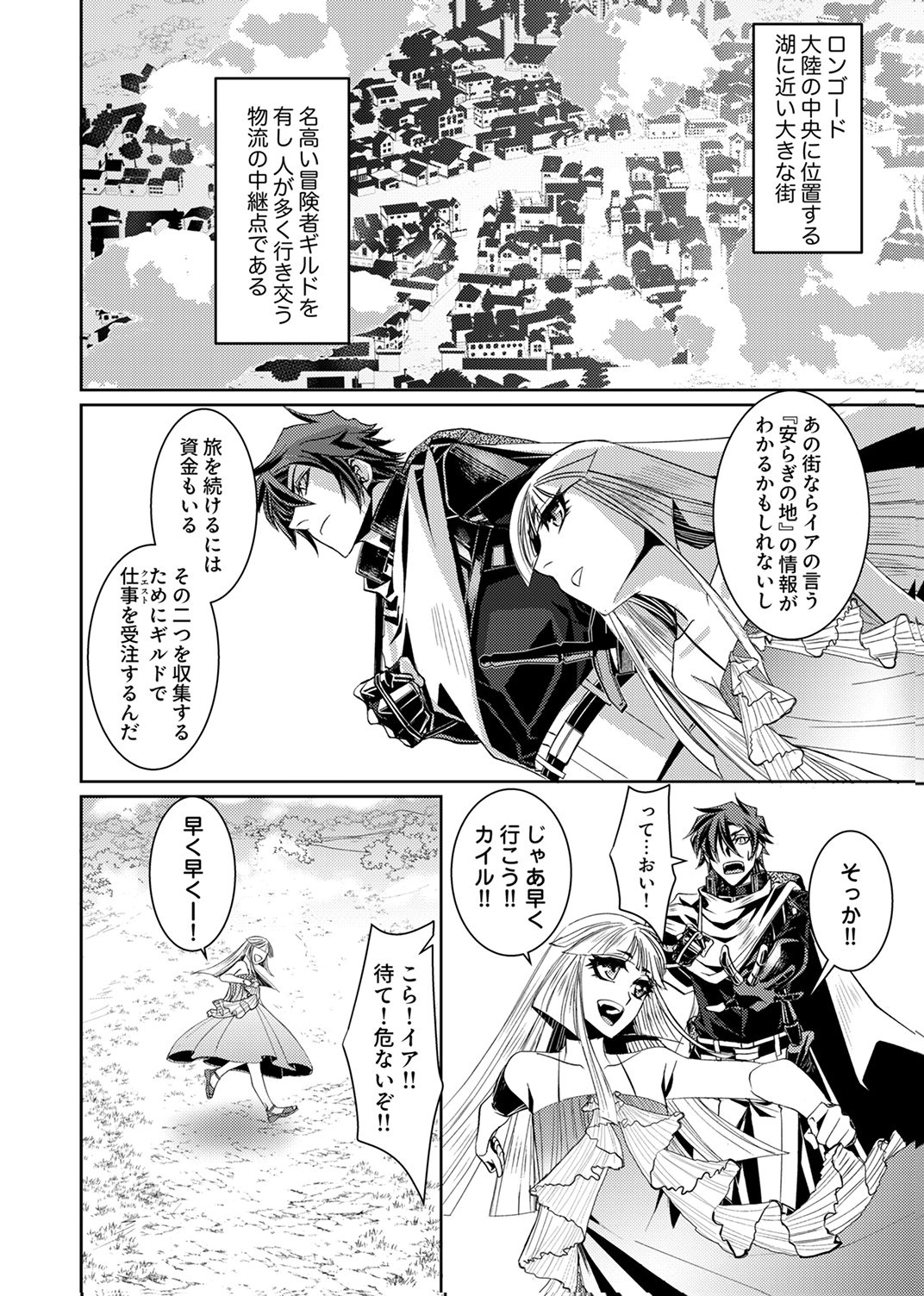 Konoyo no Hate no Seireigoroshi - Chapter 3 - Page 10