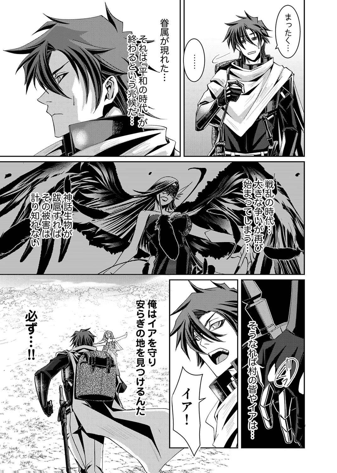 Konoyo no Hate no Seireigoroshi - Chapter 3 - Page 11
