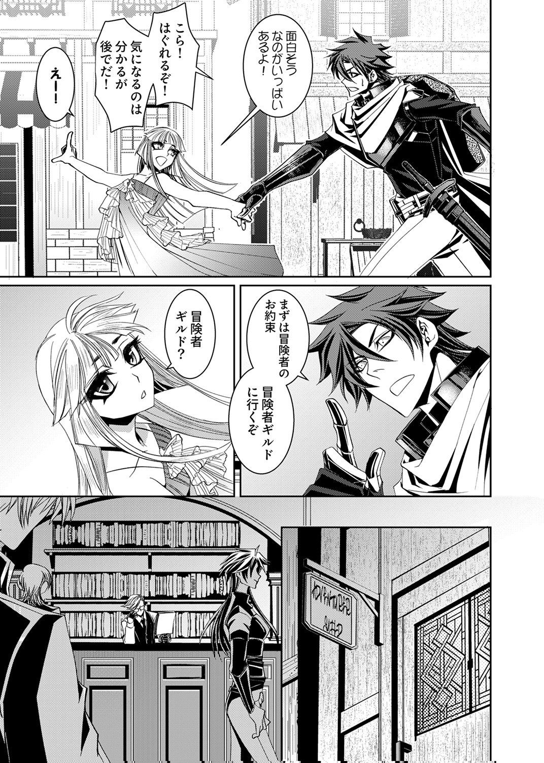 Konoyo no Hate no Seireigoroshi - Chapter 3 - Page 13