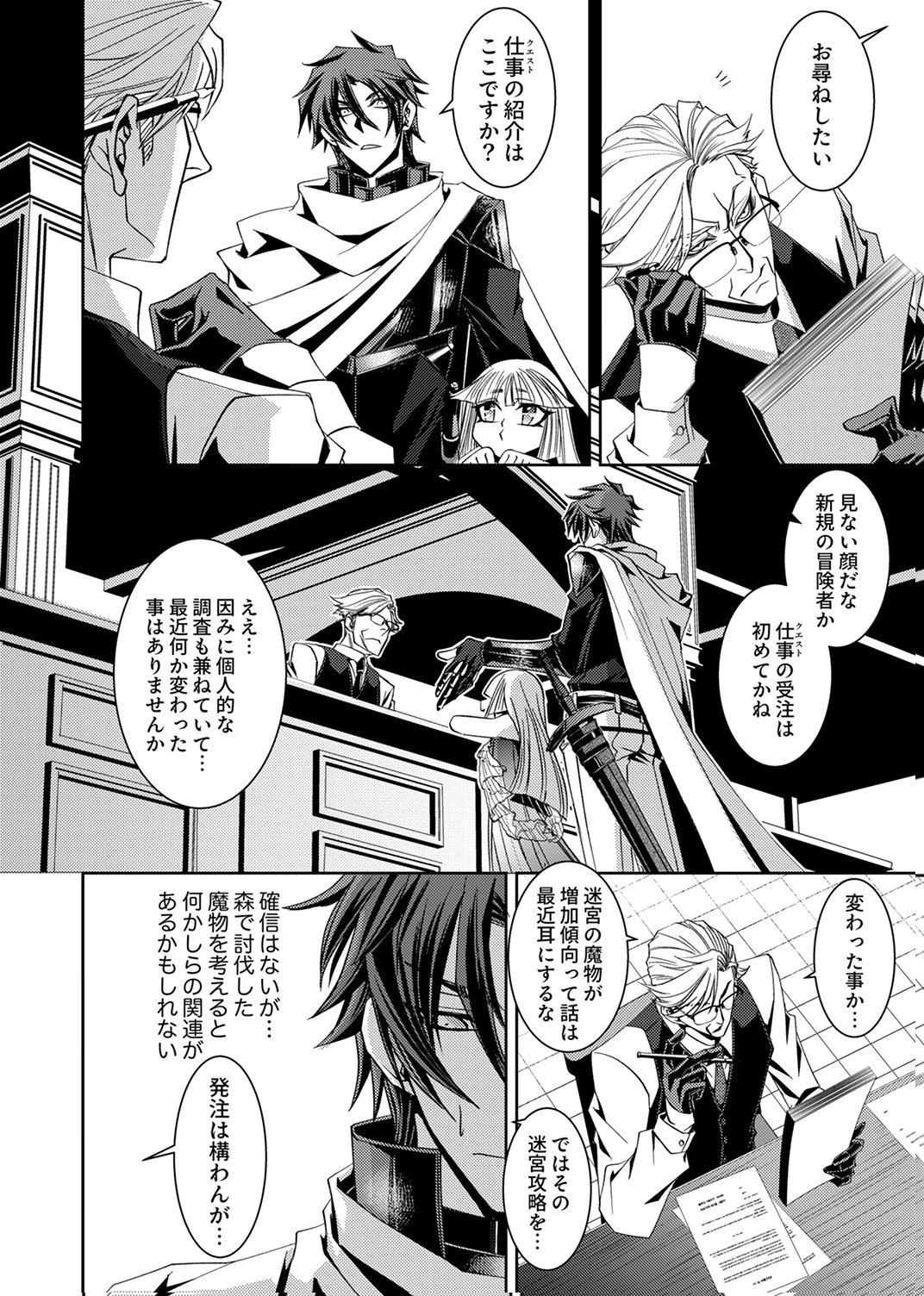 Konoyo no Hate no Seireigoroshi - Chapter 3 - Page 14