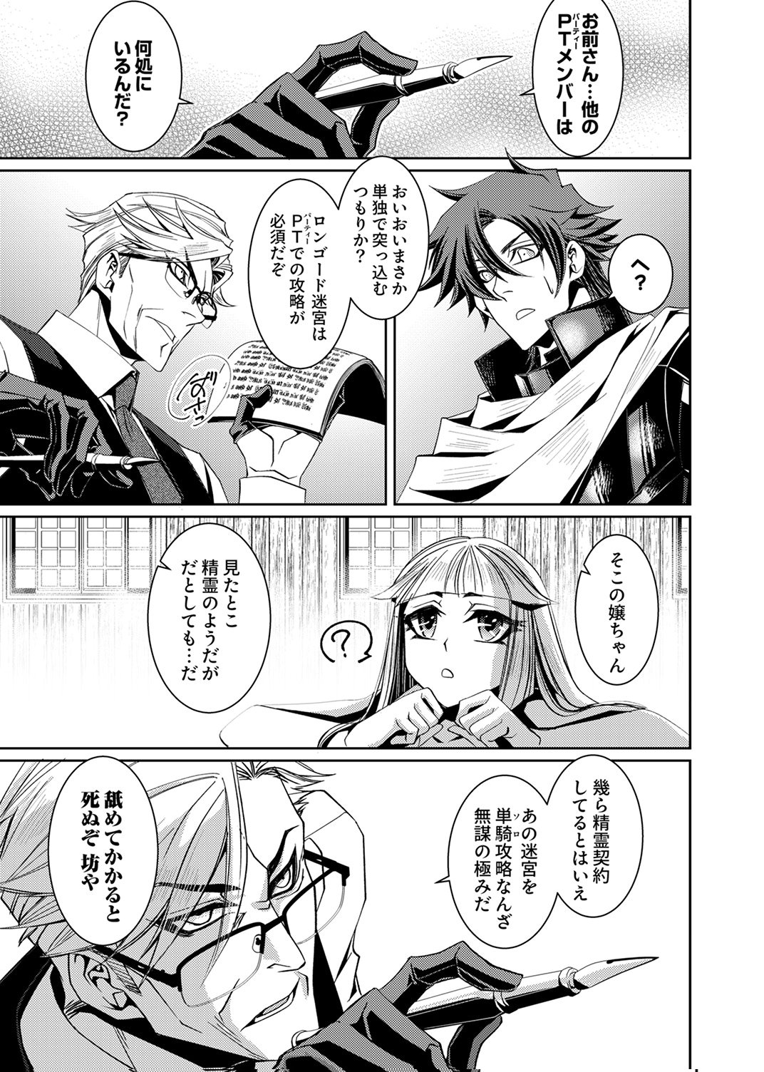Konoyo no Hate no Seireigoroshi - Chapter 3 - Page 15