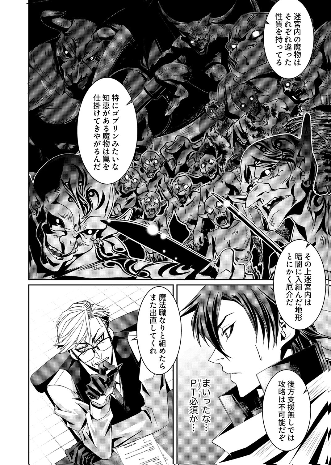 Konoyo no Hate no Seireigoroshi - Chapter 3 - Page 16