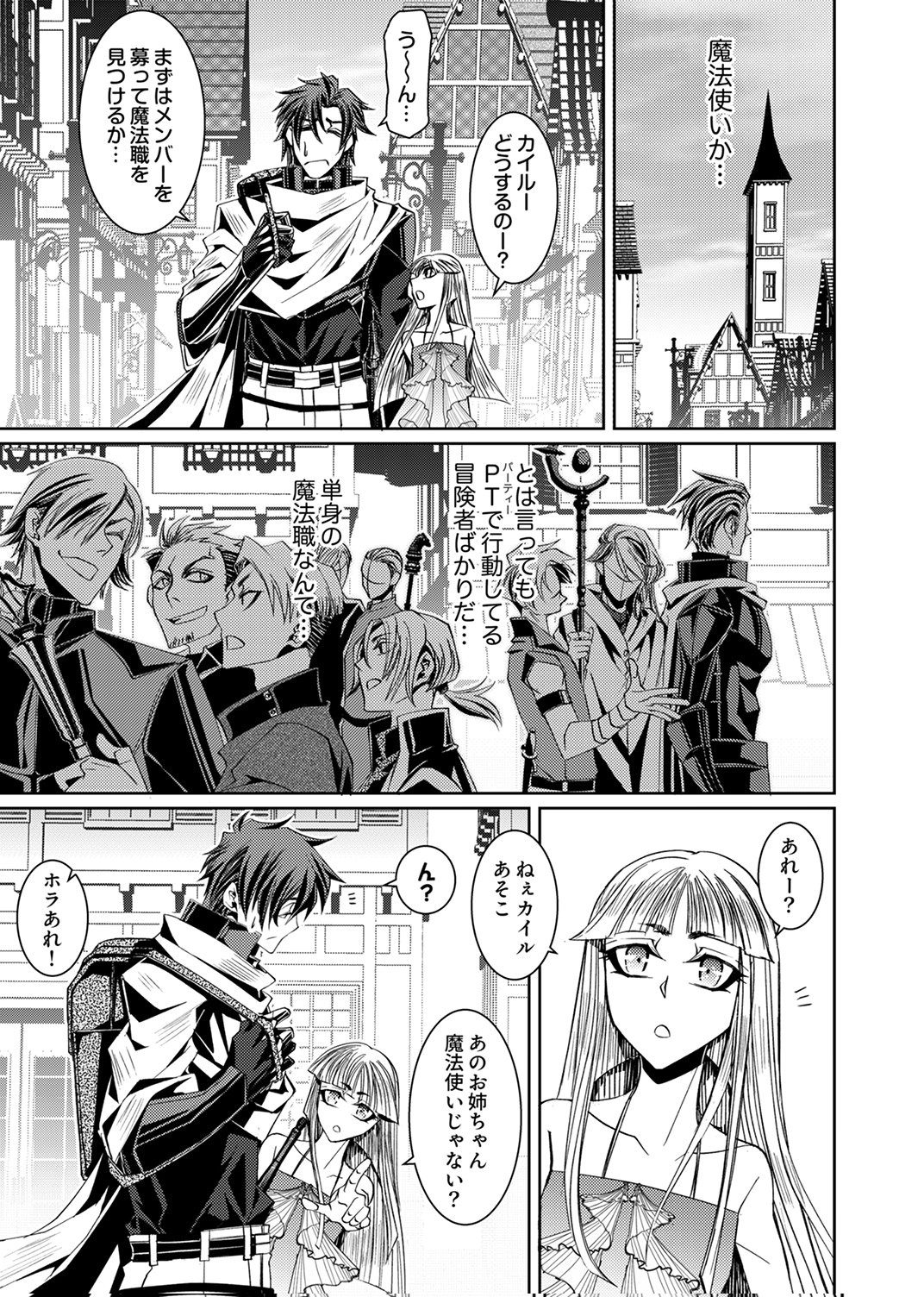 Konoyo no Hate no Seireigoroshi - Chapter 3 - Page 17