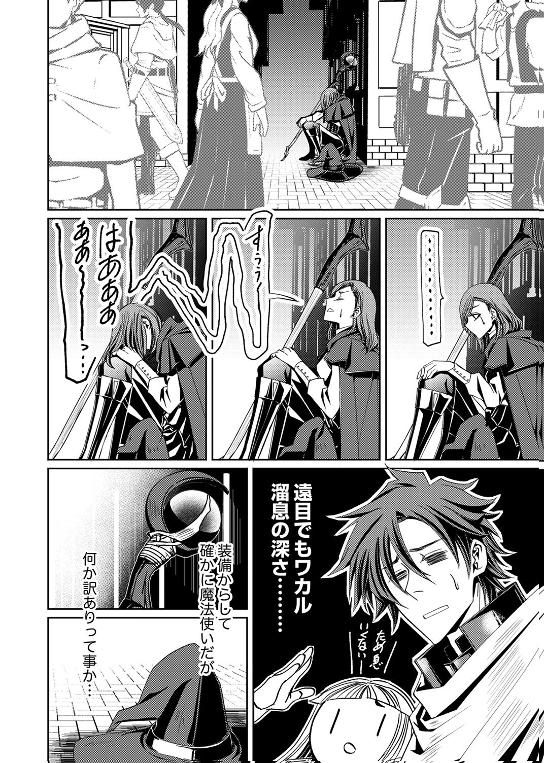 Konoyo no Hate no Seireigoroshi - Chapter 3 - Page 18