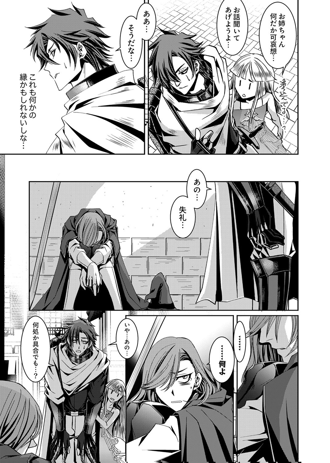 Konoyo no Hate no Seireigoroshi - Chapter 3 - Page 19