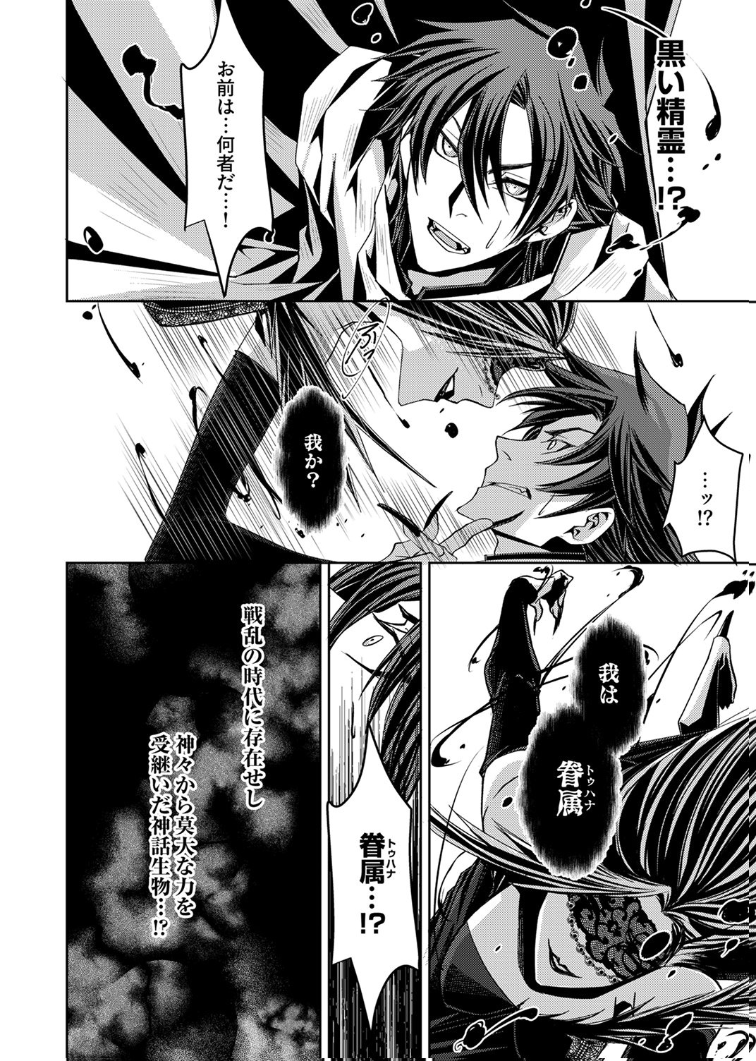 Konoyo no Hate no Seireigoroshi - Chapter 3 - Page 2