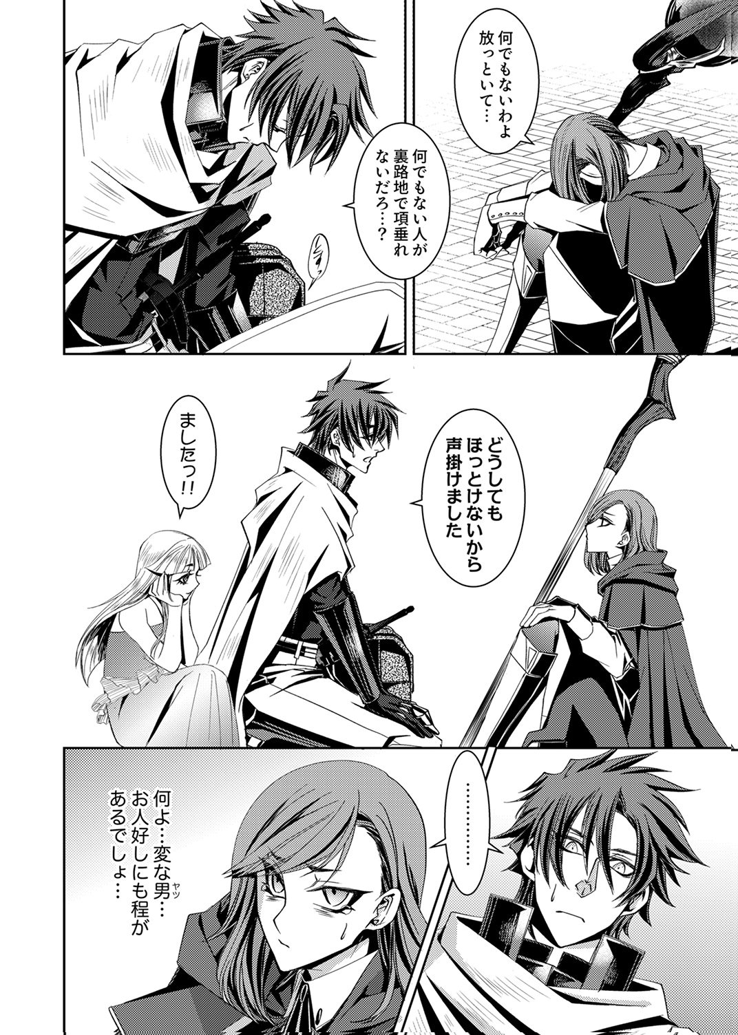 Konoyo no Hate no Seireigoroshi - Chapter 3 - Page 20