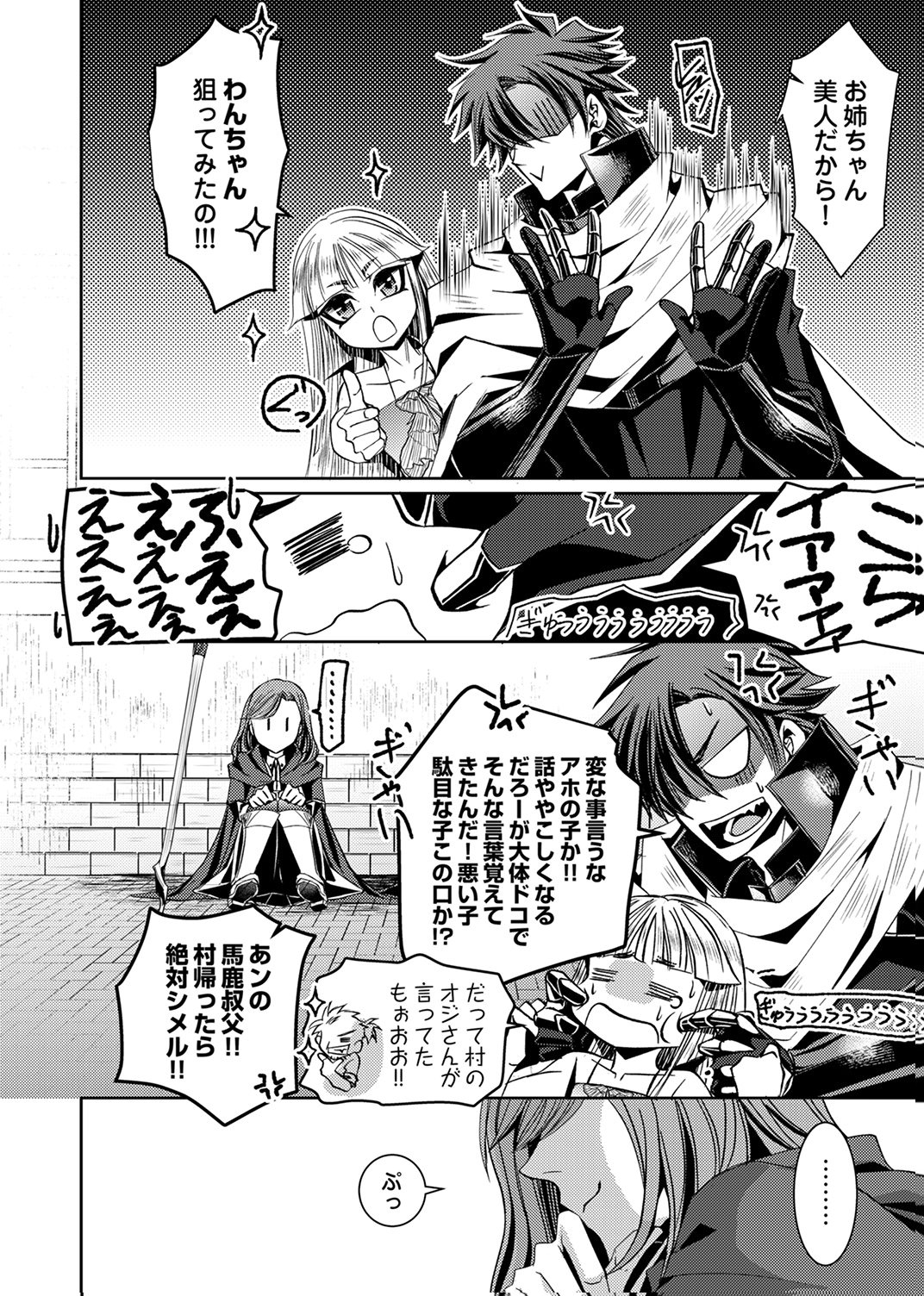 Konoyo no Hate no Seireigoroshi - Chapter 3 - Page 22