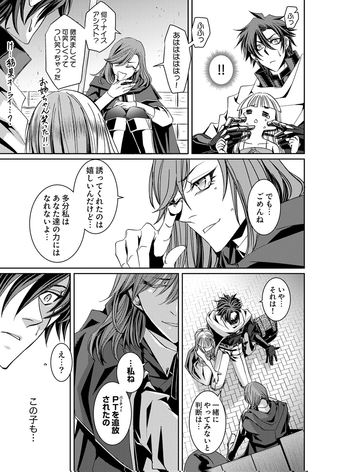 Konoyo no Hate no Seireigoroshi - Chapter 3 - Page 23
