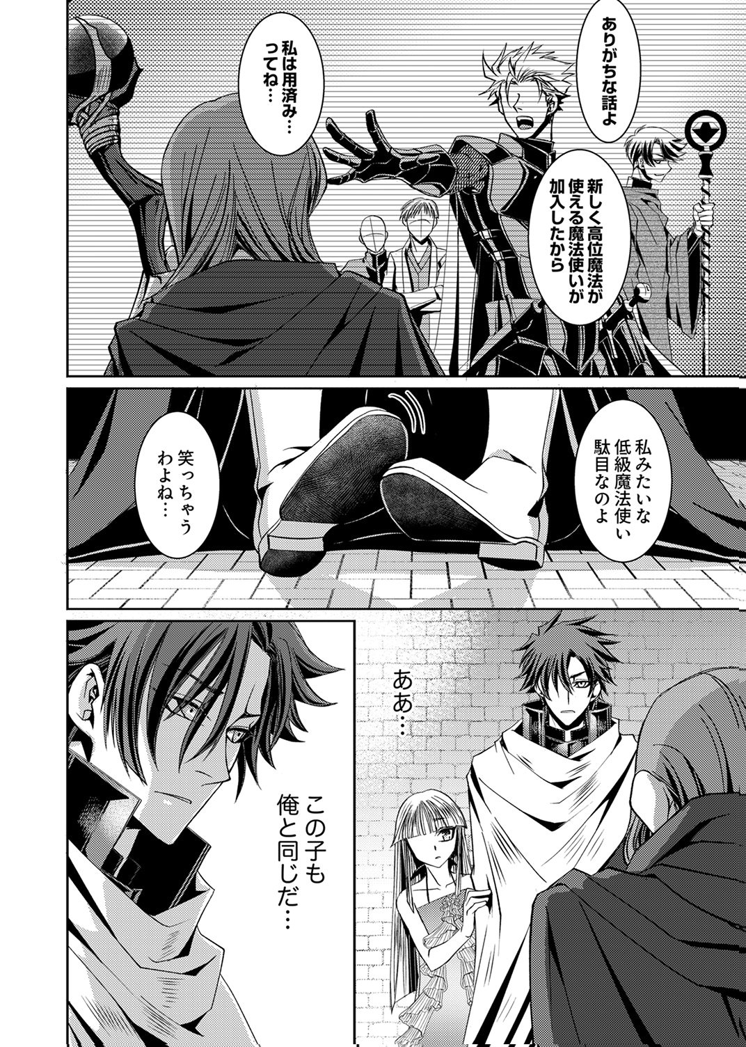 Konoyo no Hate no Seireigoroshi - Chapter 3 - Page 24
