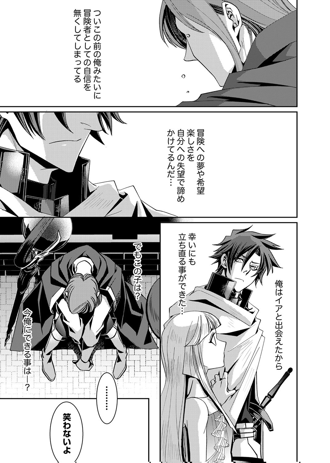 Konoyo no Hate no Seireigoroshi - Chapter 3 - Page 25