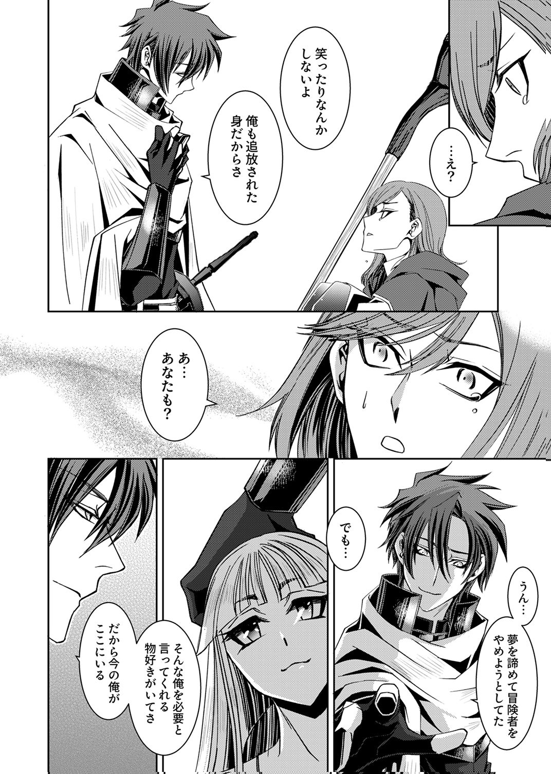 Konoyo no Hate no Seireigoroshi - Chapter 3 - Page 26