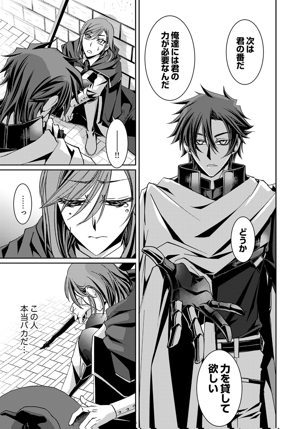 Konoyo no Hate no Seireigoroshi - Chapter 3 - Page 27