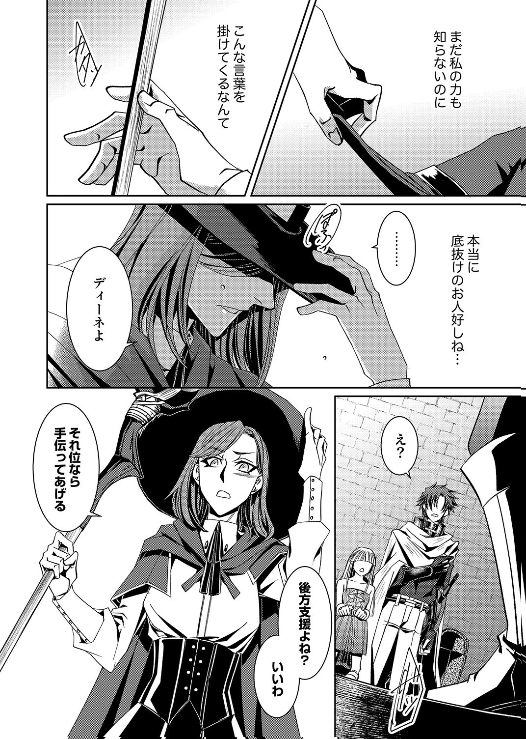 Konoyo no Hate no Seireigoroshi - Chapter 3 - Page 28
