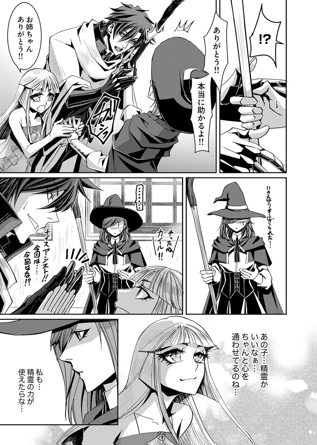 Konoyo no Hate no Seireigoroshi - Chapter 3 - Page 29