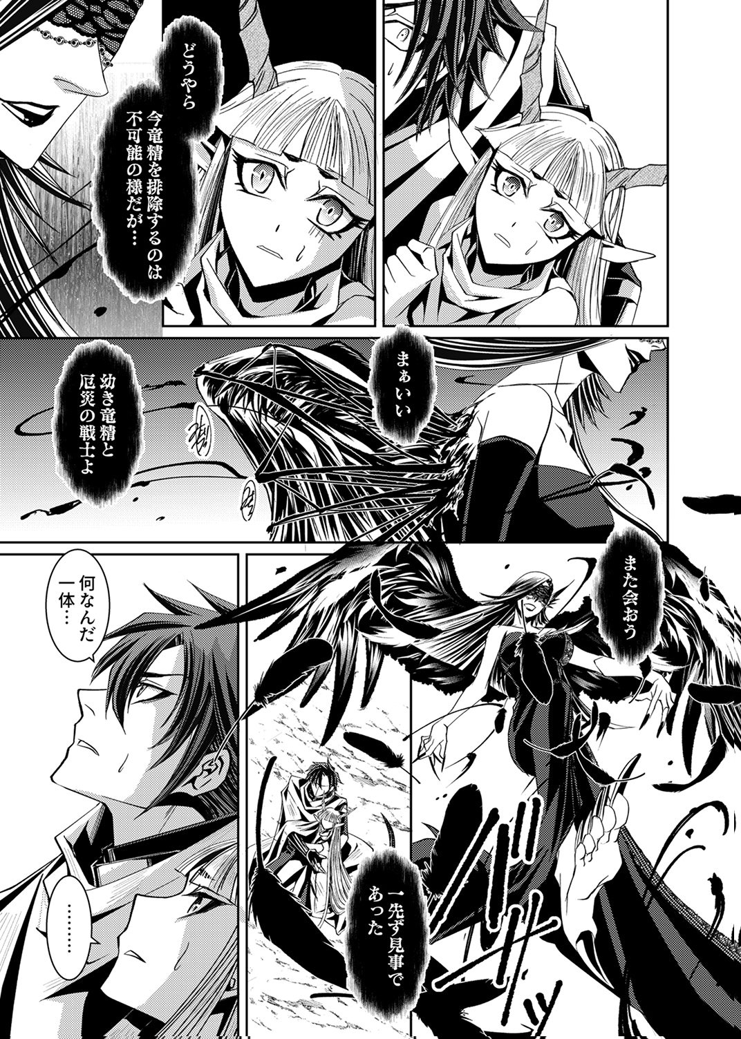 Konoyo no Hate no Seireigoroshi - Chapter 3 - Page 3