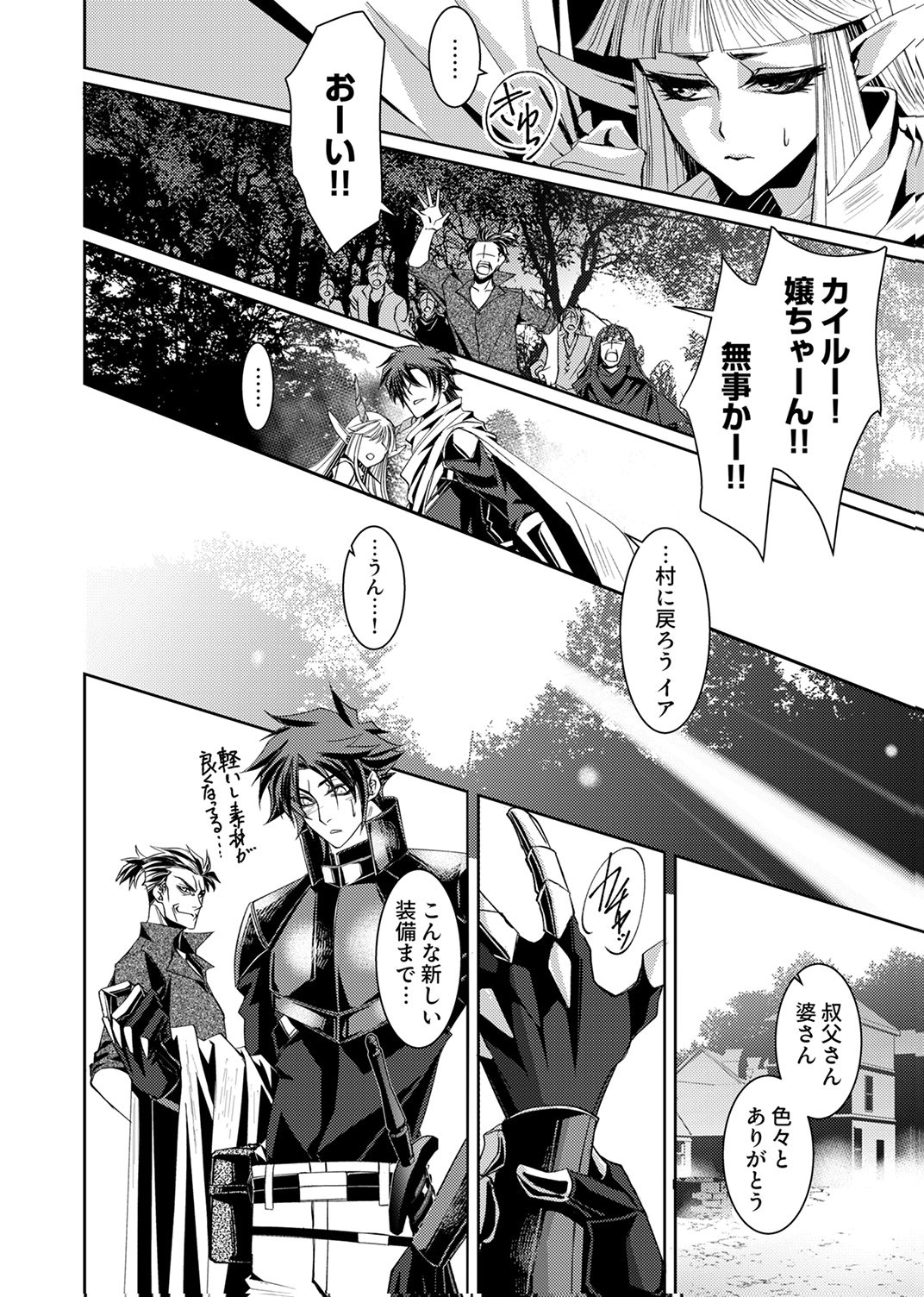 Konoyo no Hate no Seireigoroshi - Chapter 3 - Page 4