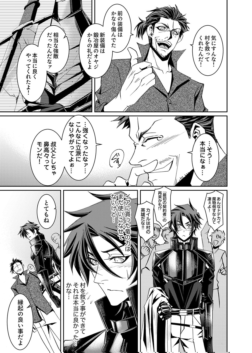 Konoyo no Hate no Seireigoroshi - Chapter 3 - Page 5