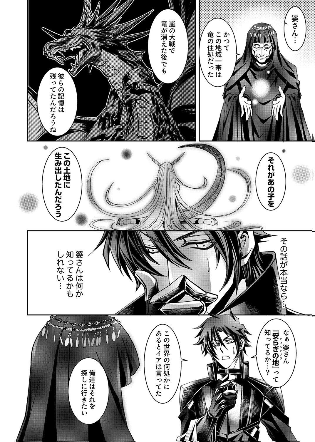 Konoyo no Hate no Seireigoroshi - Chapter 3 - Page 6