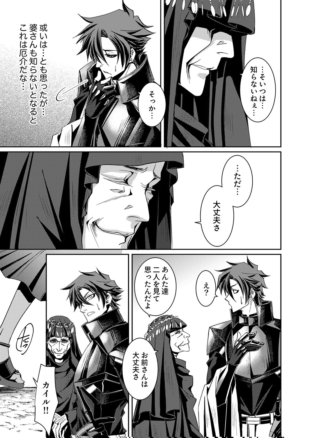 Konoyo no Hate no Seireigoroshi - Chapter 3 - Page 7