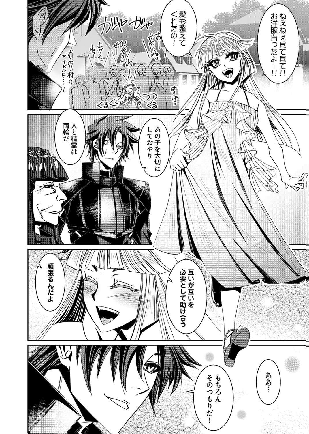 Konoyo no Hate no Seireigoroshi - Chapter 3 - Page 8