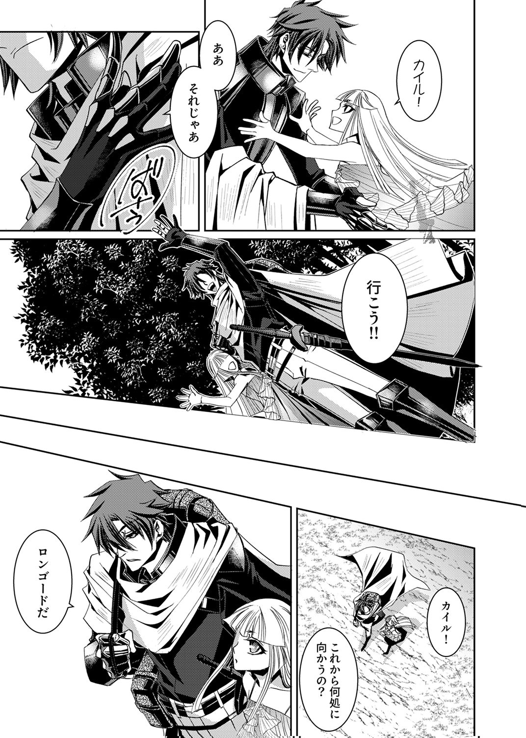 Konoyo no Hate no Seireigoroshi - Chapter 3 - Page 9