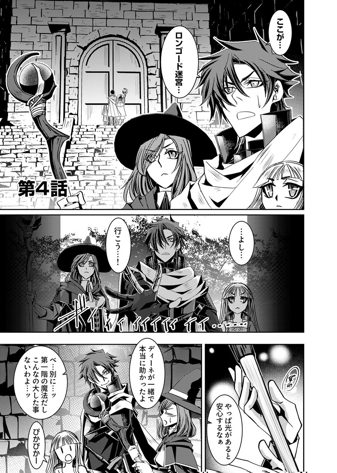 Konoyo no Hate no Seireigoroshi - Chapter 4 - Page 1