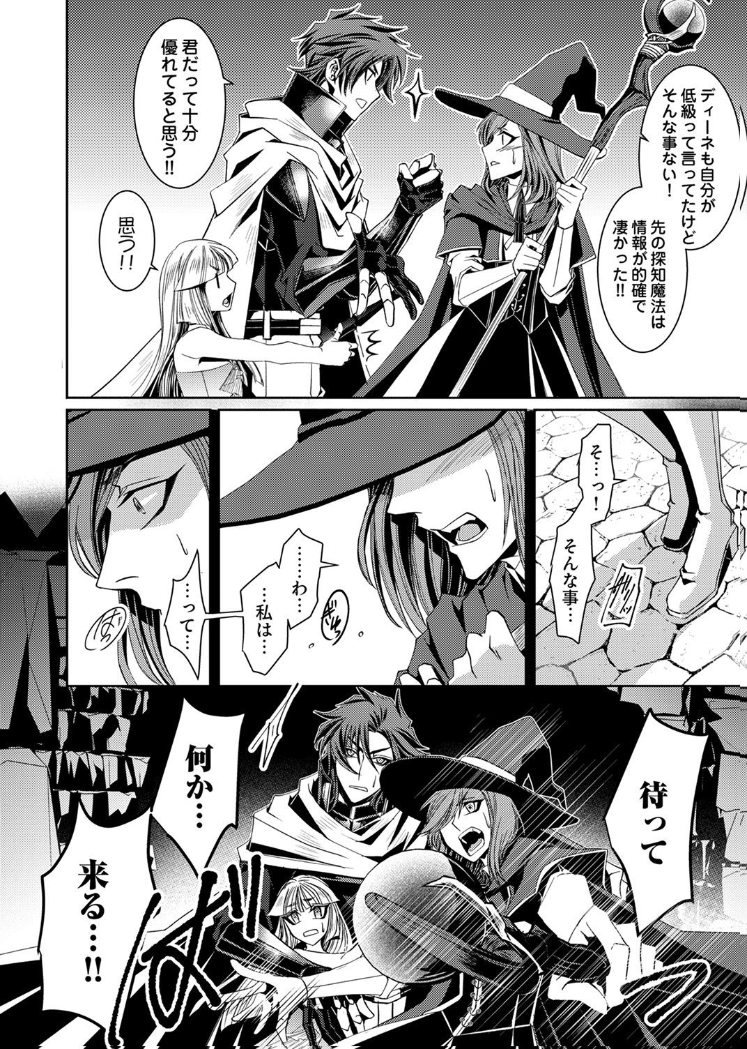 Konoyo no Hate no Seireigoroshi - Chapter 4 - Page 10