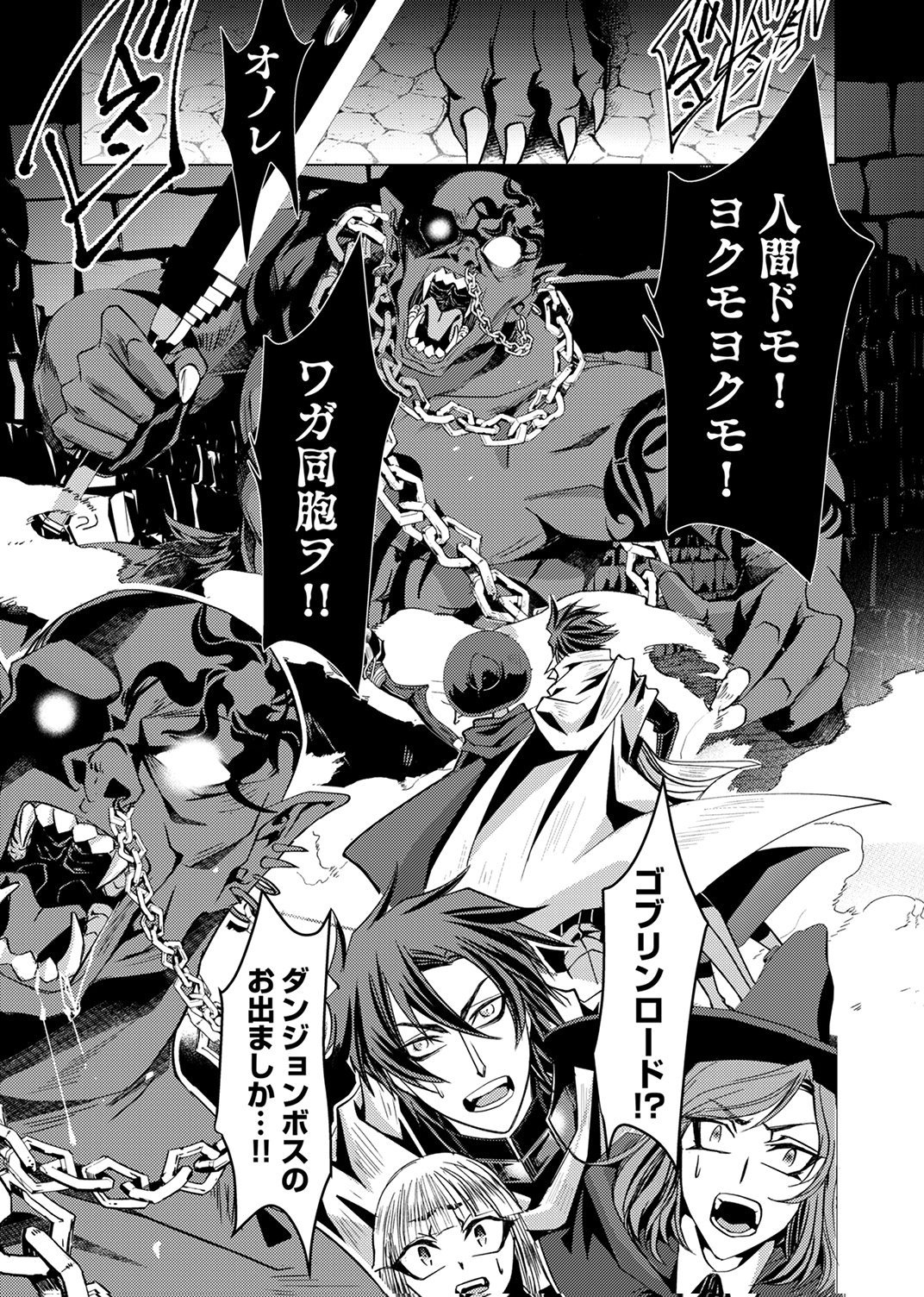 Konoyo no Hate no Seireigoroshi - Chapter 4 - Page 11