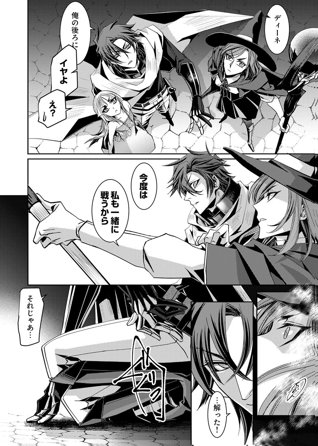 Konoyo no Hate no Seireigoroshi - Chapter 4 - Page 12