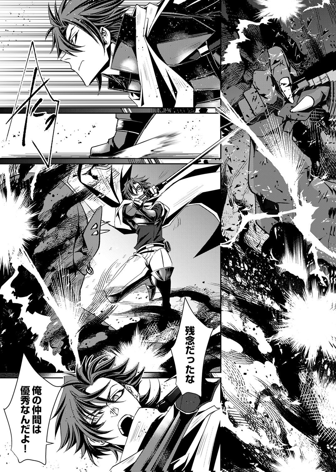 Konoyo no Hate no Seireigoroshi - Chapter 4 - Page 17