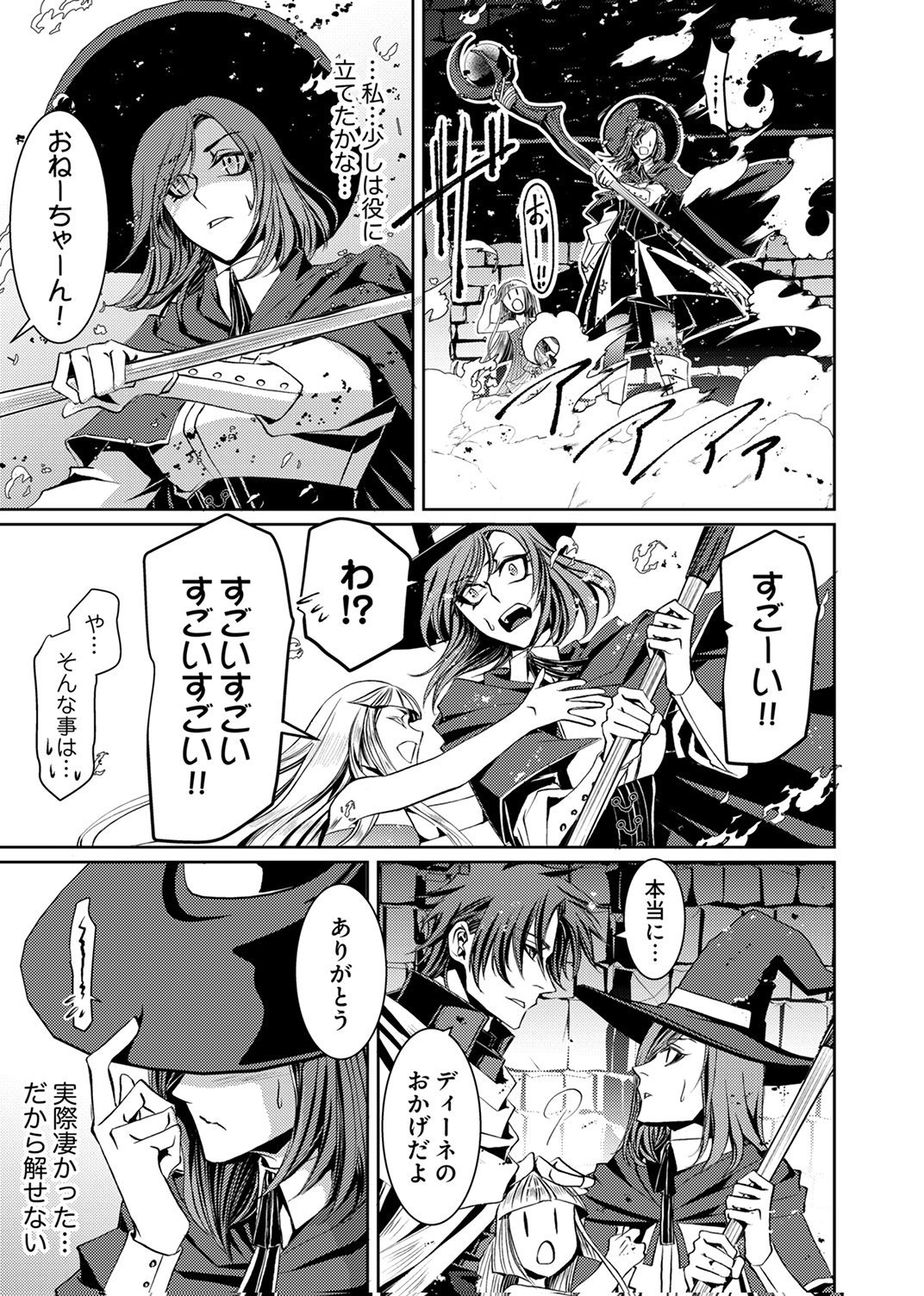 Konoyo no Hate no Seireigoroshi - Chapter 4 - Page 19