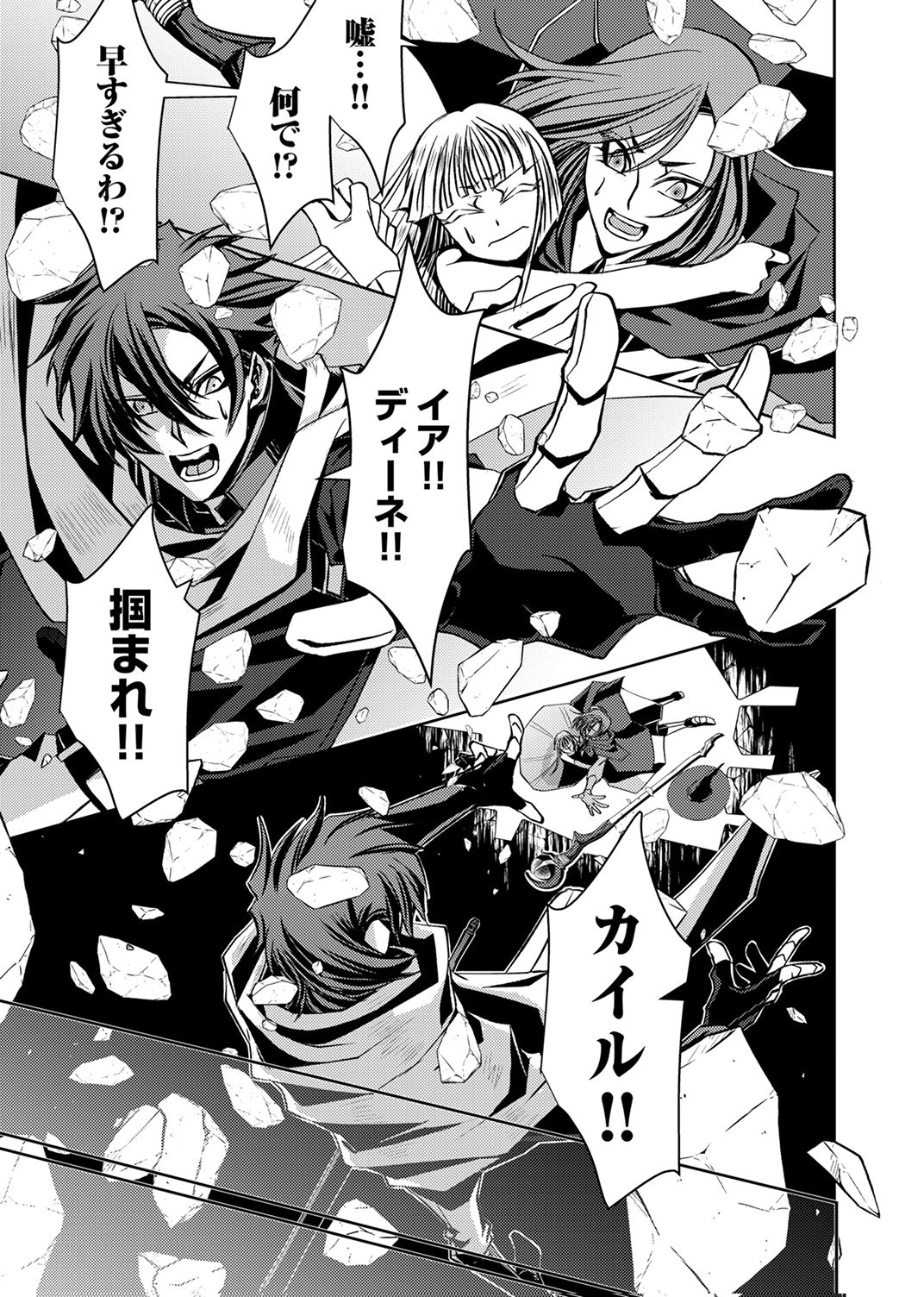 Konoyo no Hate no Seireigoroshi - Chapter 4 - Page 21