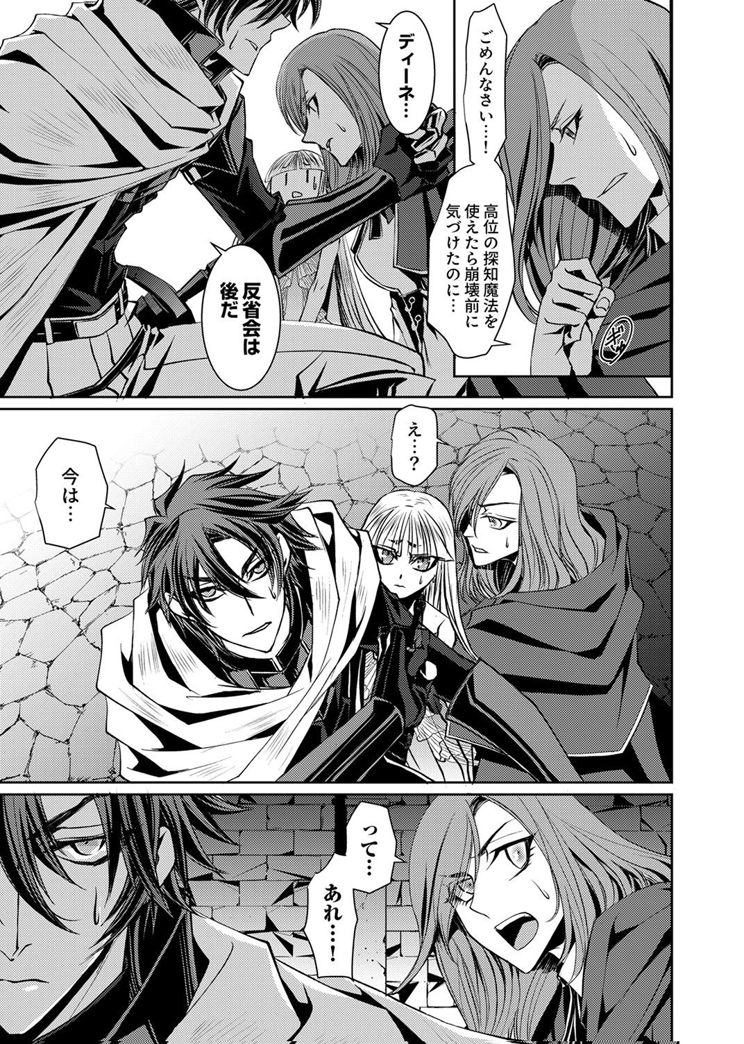 Konoyo no Hate no Seireigoroshi - Chapter 4 - Page 23