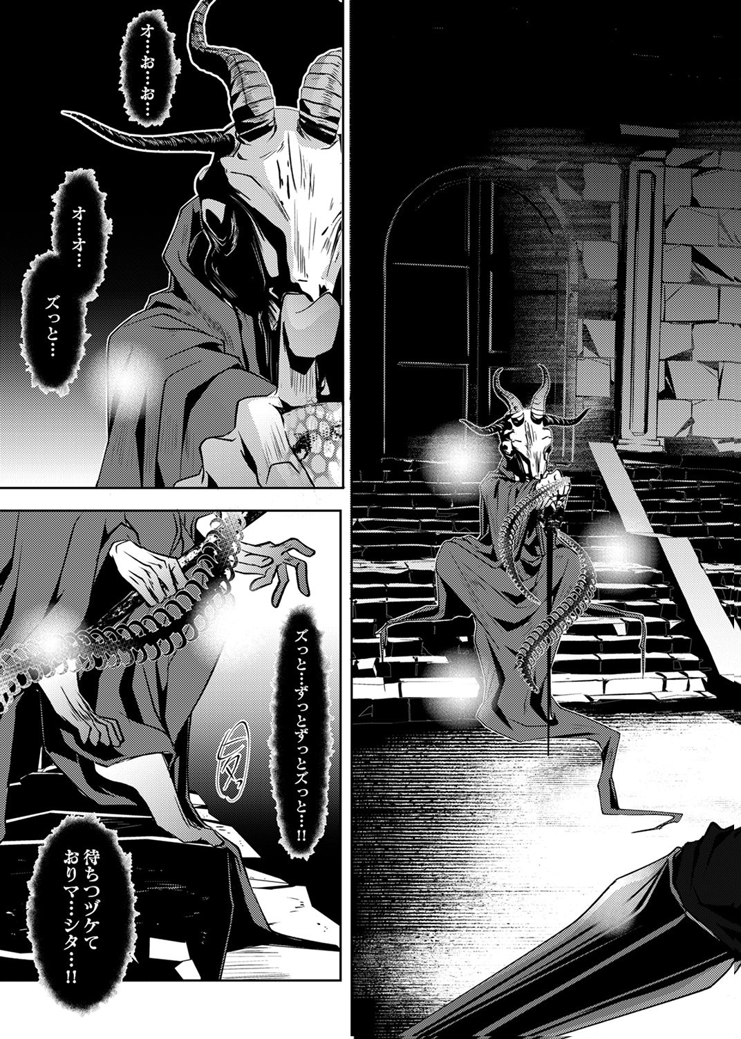 Konoyo no Hate no Seireigoroshi - Chapter 4 - Page 25