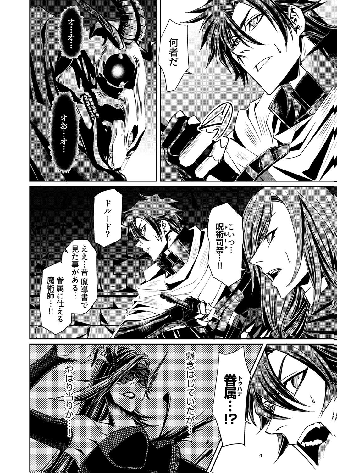 Konoyo no Hate no Seireigoroshi - Chapter 4 - Page 26