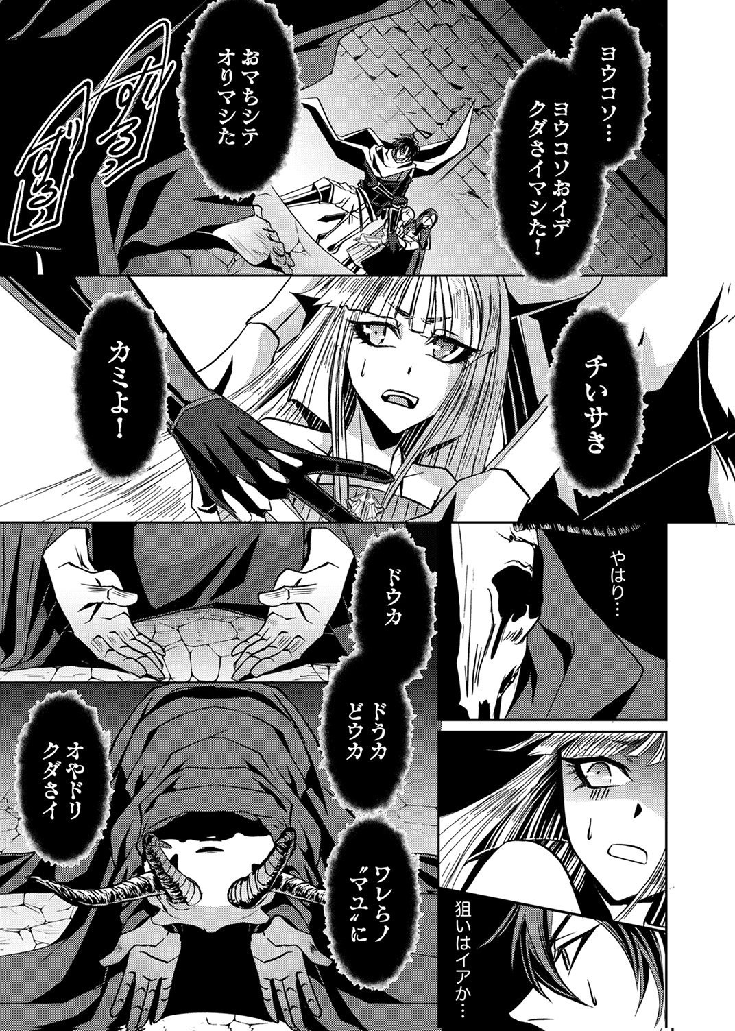 Konoyo no Hate no Seireigoroshi - Chapter 4 - Page 27