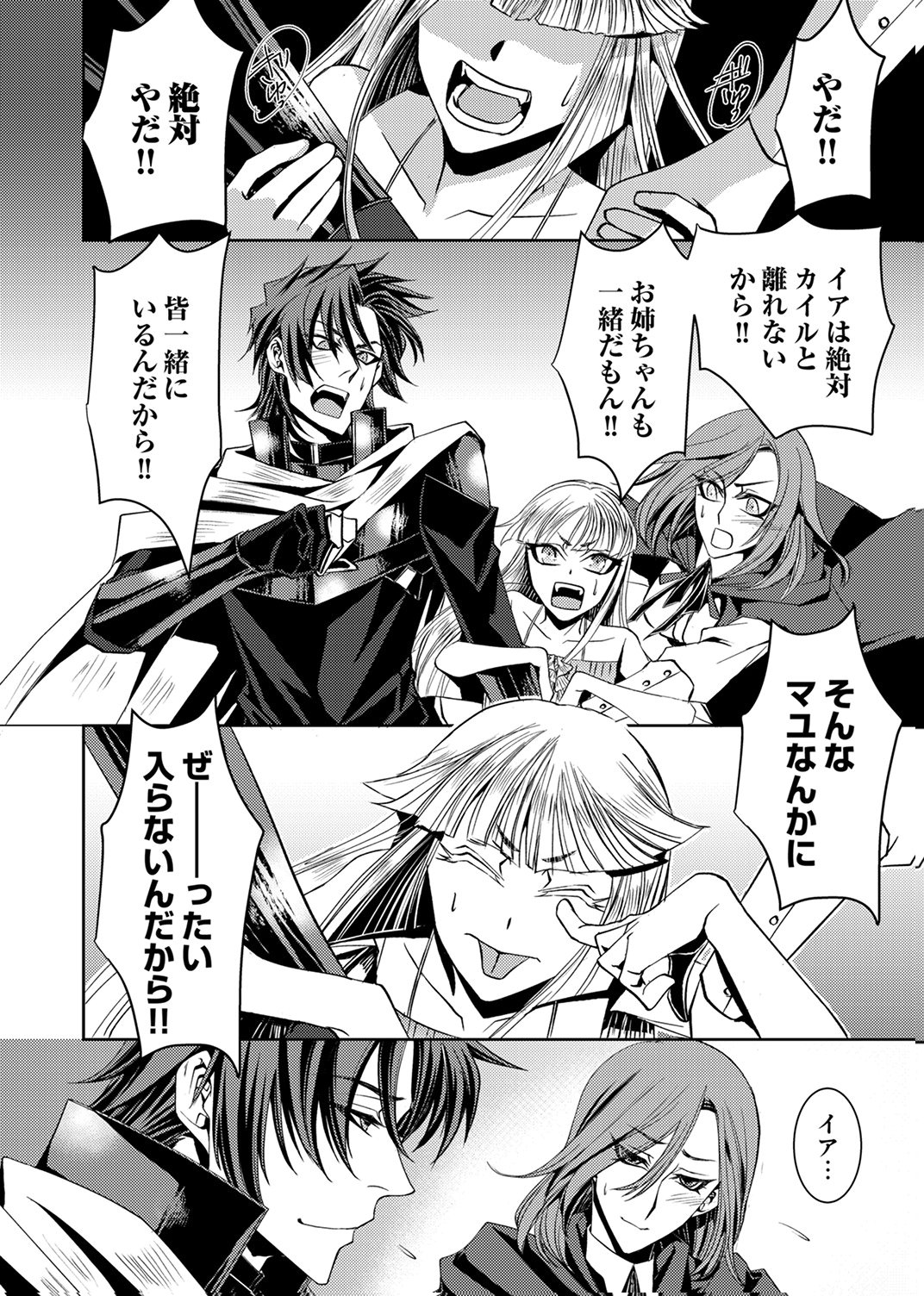 Konoyo no Hate no Seireigoroshi - Chapter 4 - Page 28