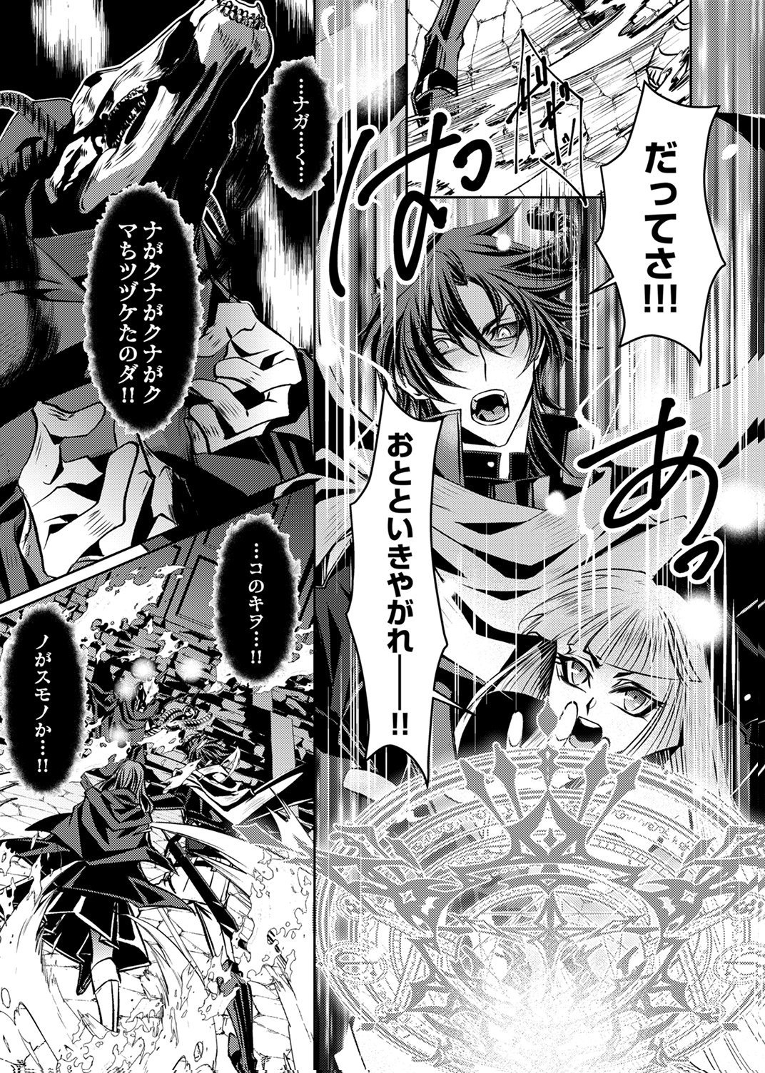 Konoyo no Hate no Seireigoroshi - Chapter 4 - Page 29