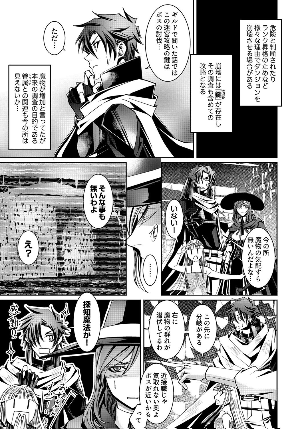 Konoyo no Hate no Seireigoroshi - Chapter 4 - Page 3