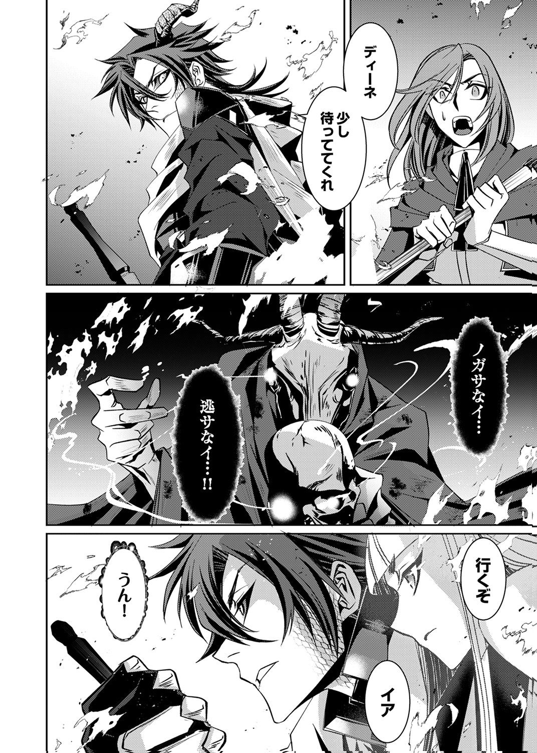 Konoyo no Hate no Seireigoroshi - Chapter 4 - Page 30