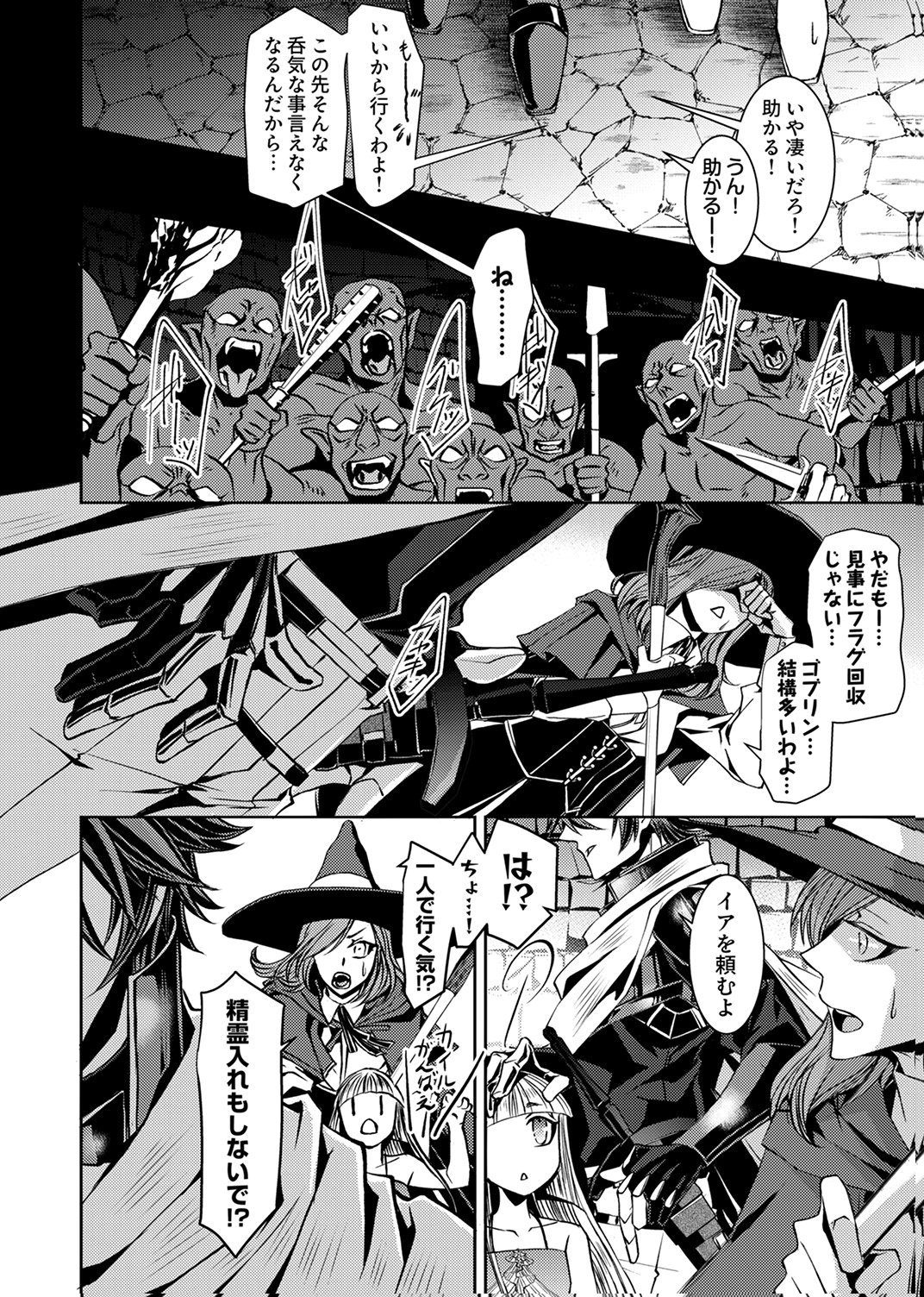 Konoyo no Hate no Seireigoroshi - Chapter 4 - Page 4